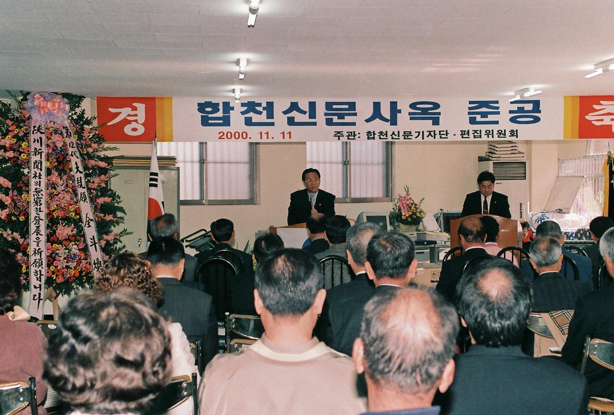 합천신문사옥 준공