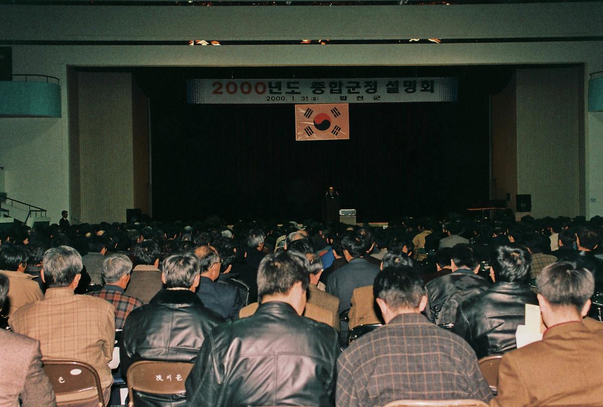2000년도 종합군정 설명회