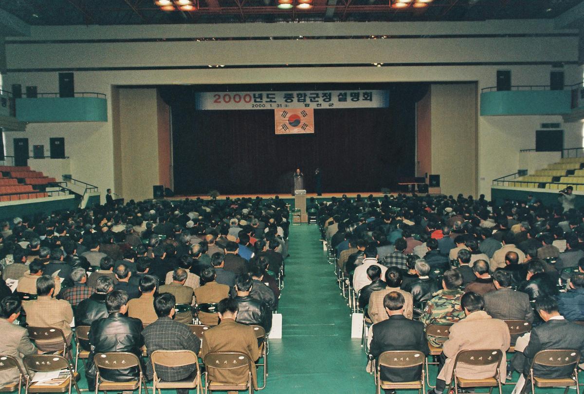 2000년도 종합군정 설명회