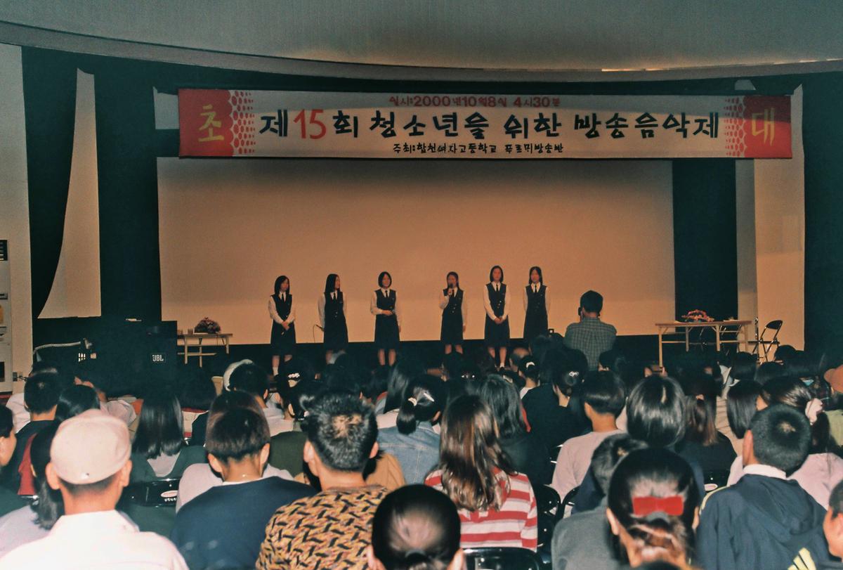 제15회 청소년을 위한 방송음악제