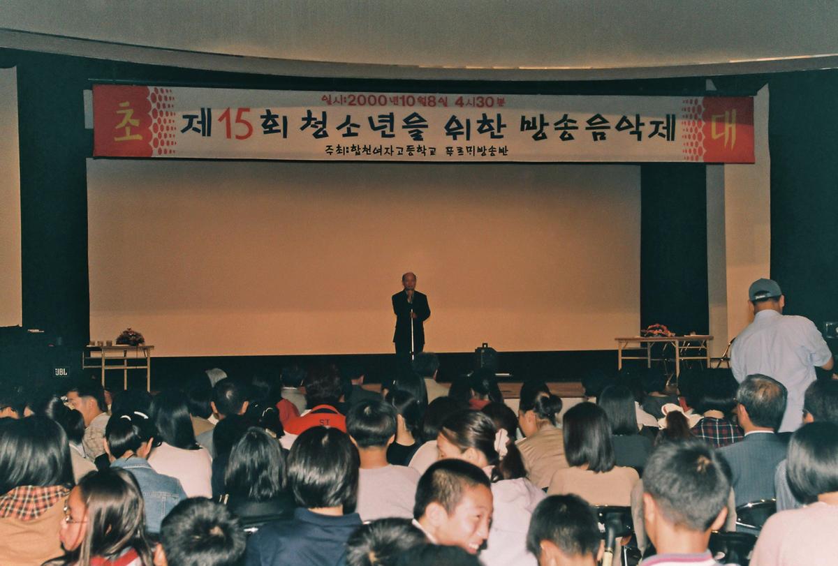 제15회 청소년을 위한 방송음악제