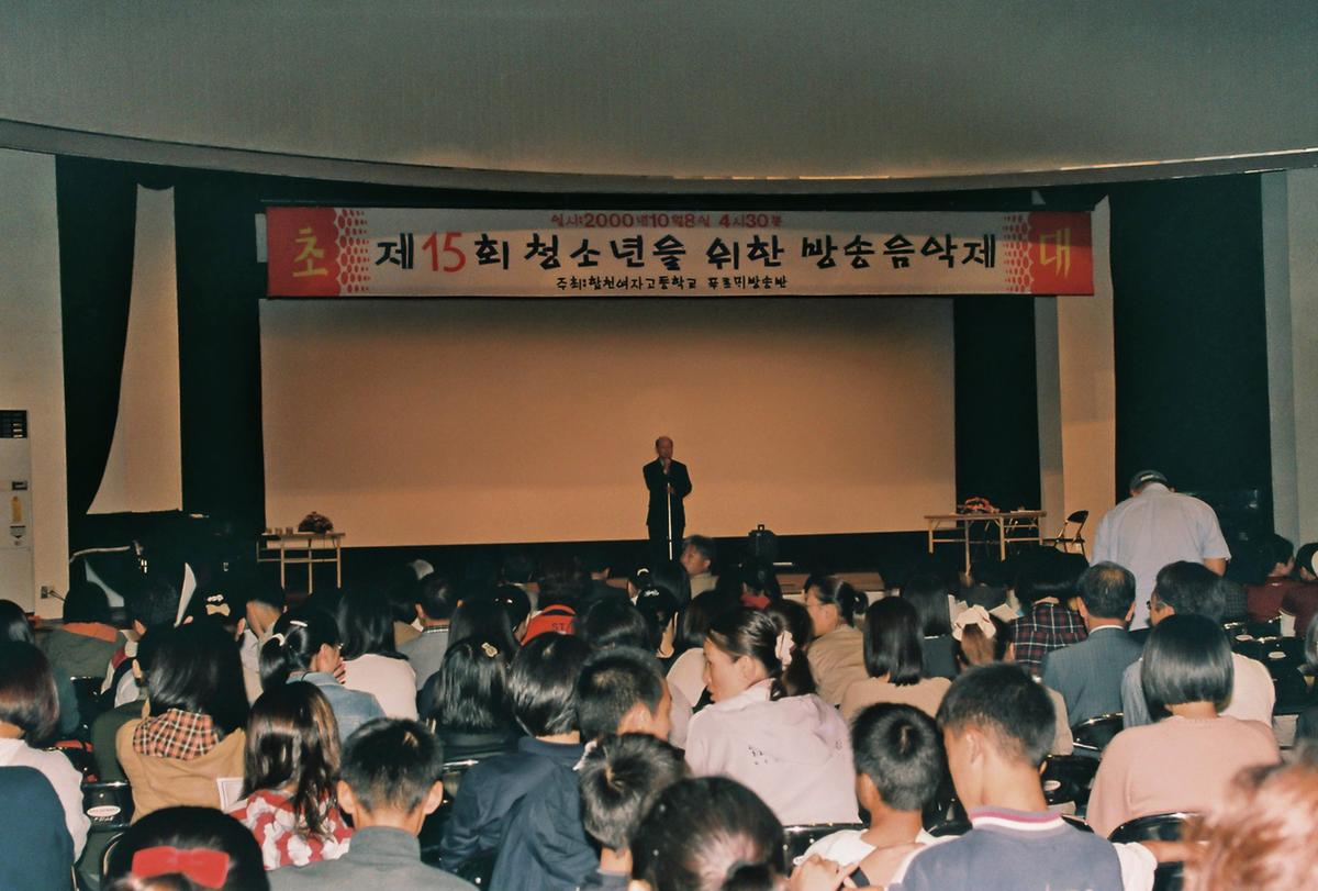 제15회 청소년을 위한 방송음악제