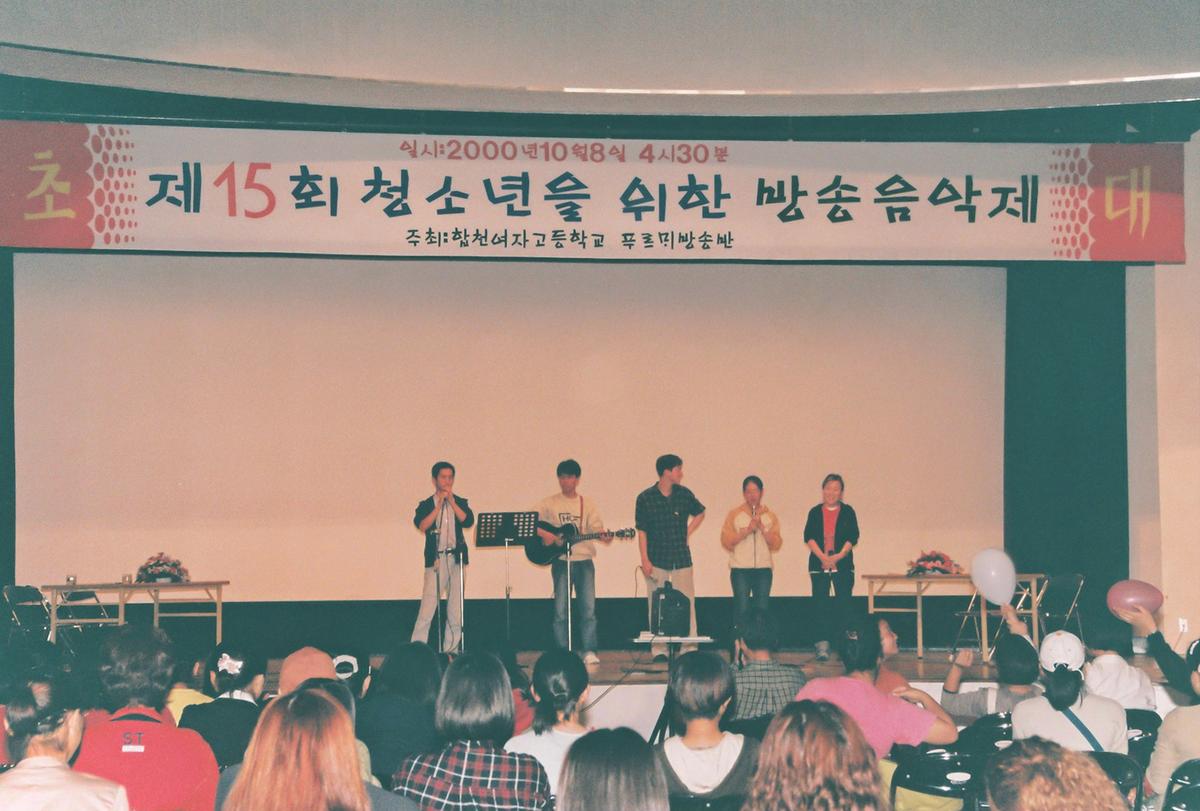 제15회 청소년을 위한 방송음악제