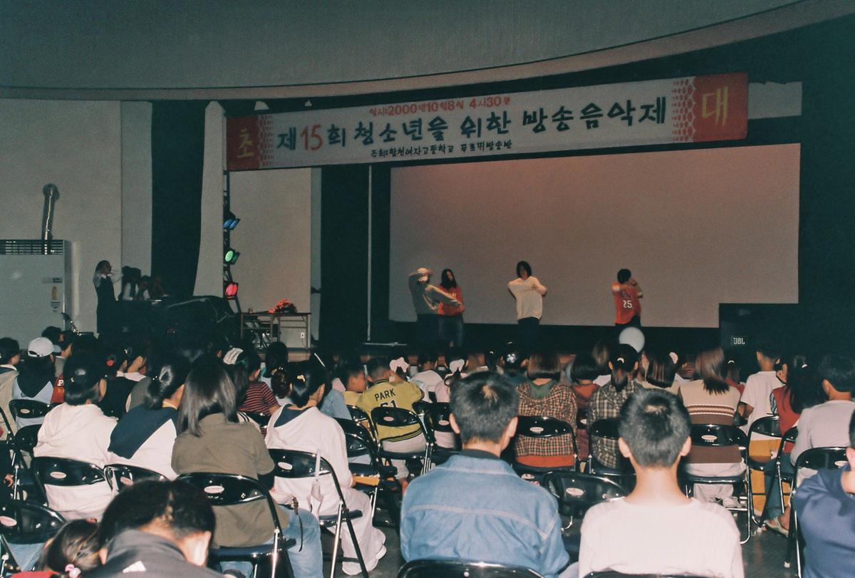 제15회 청소년을 위한 방송음악제