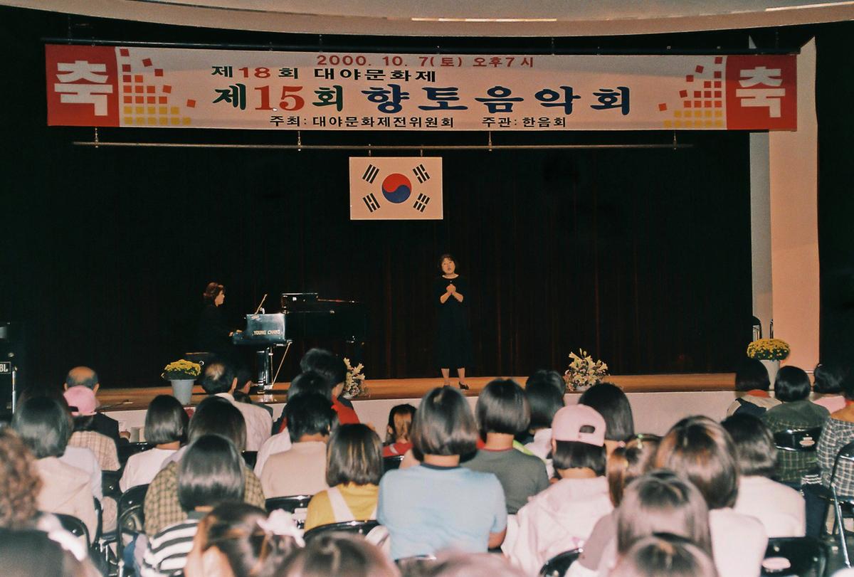 제15회 향토 음악회