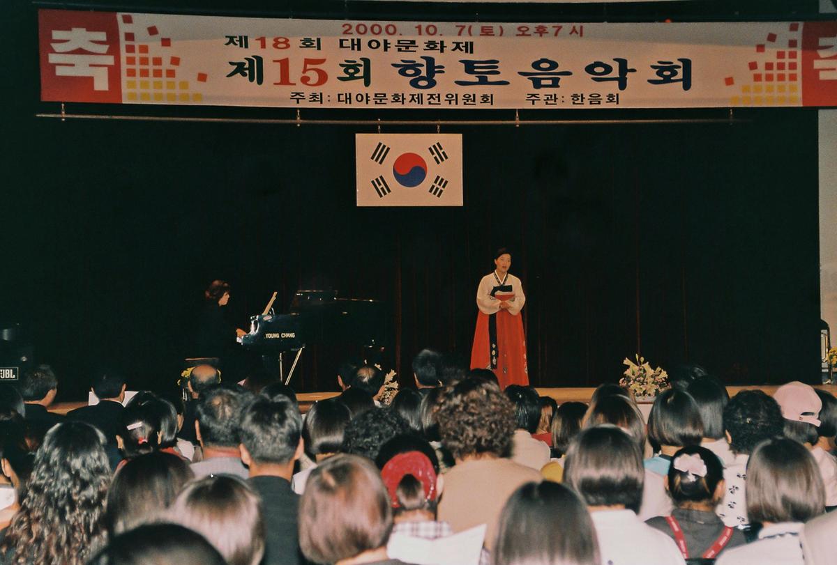 제15회 향토 음악회