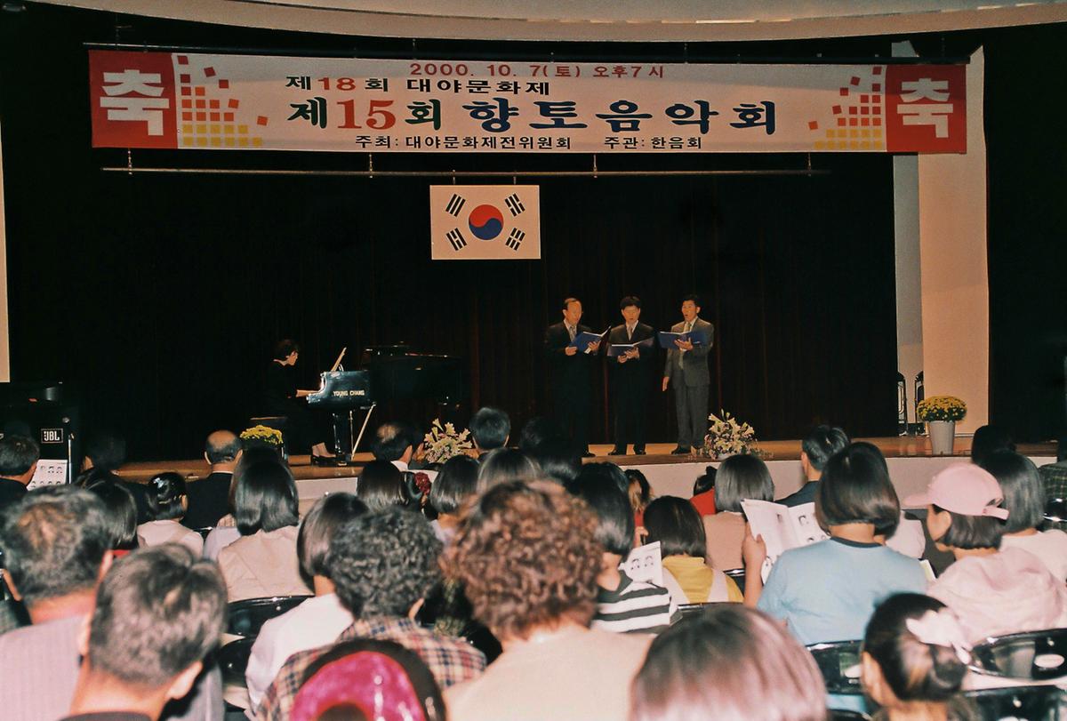 제15회 향토 음악회