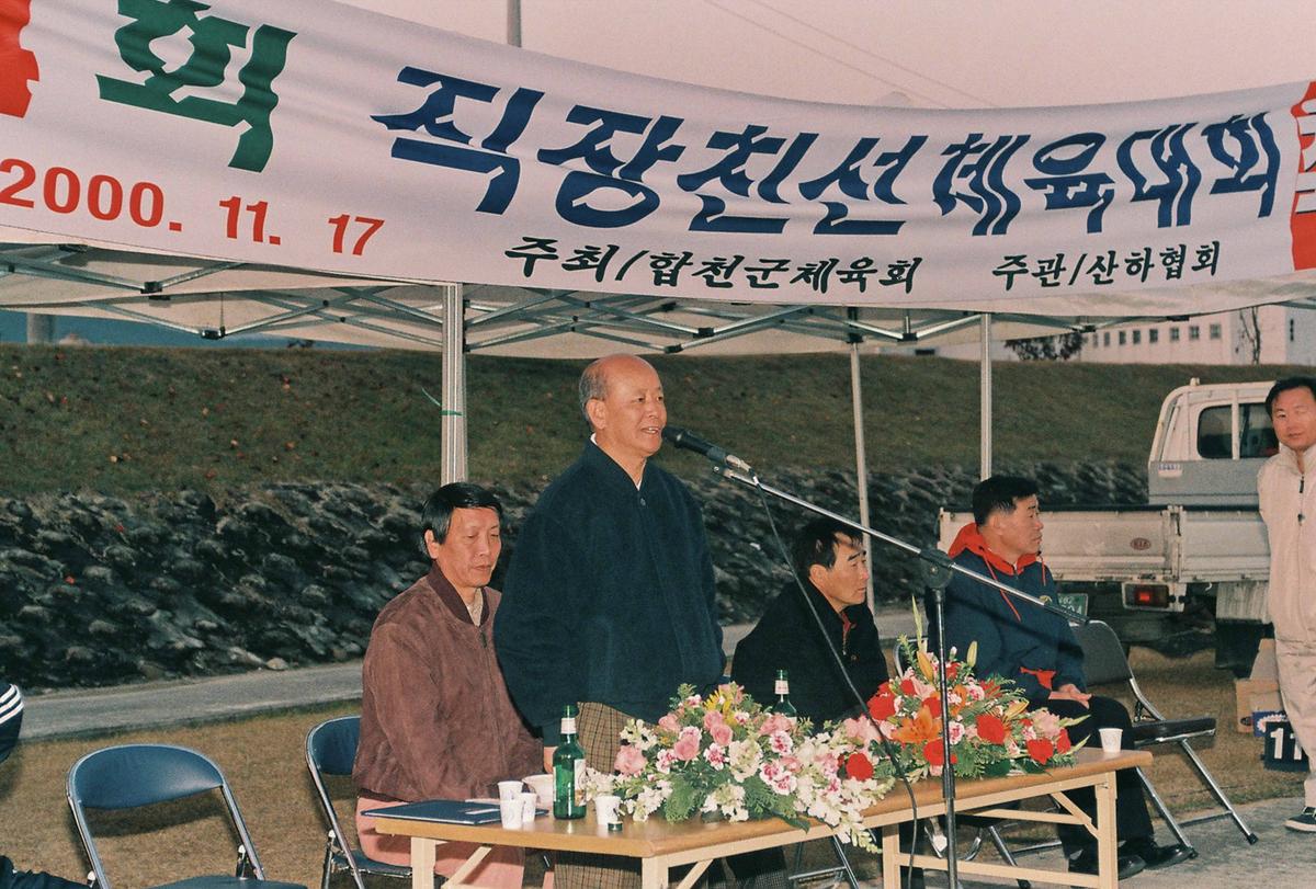 제4회 직장친선 체육대회
