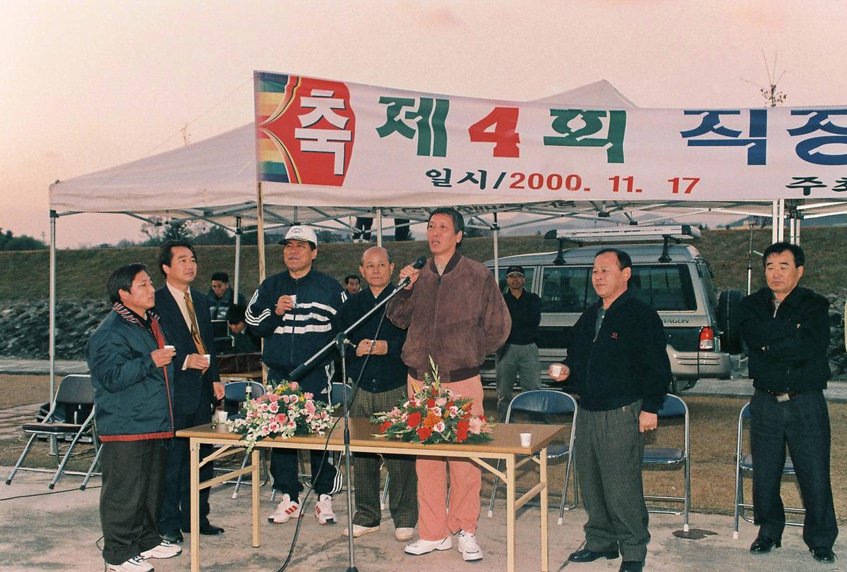제4회 직장친선 체육대회