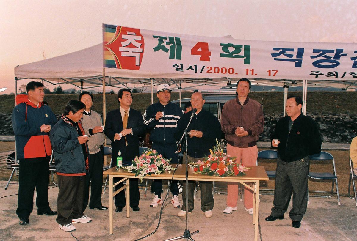 제4회 직장친선 체육대회