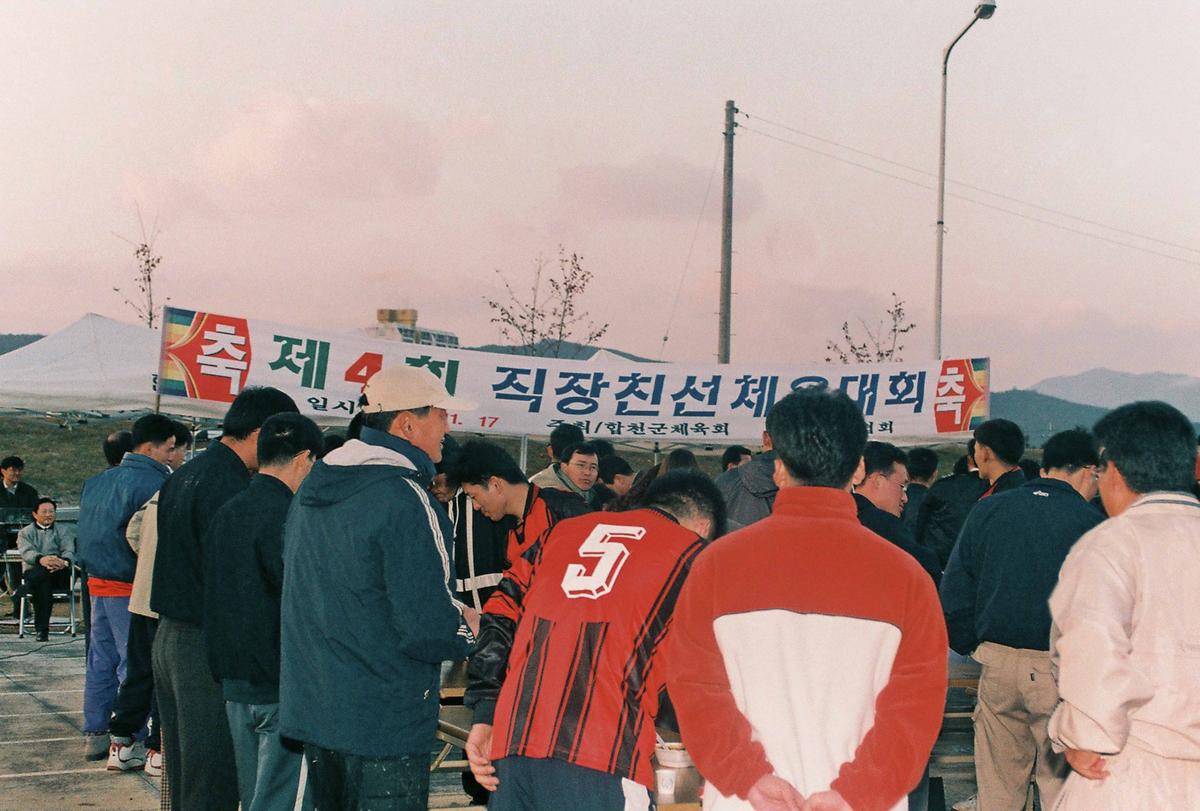 제4회 직장친선 체육대회
