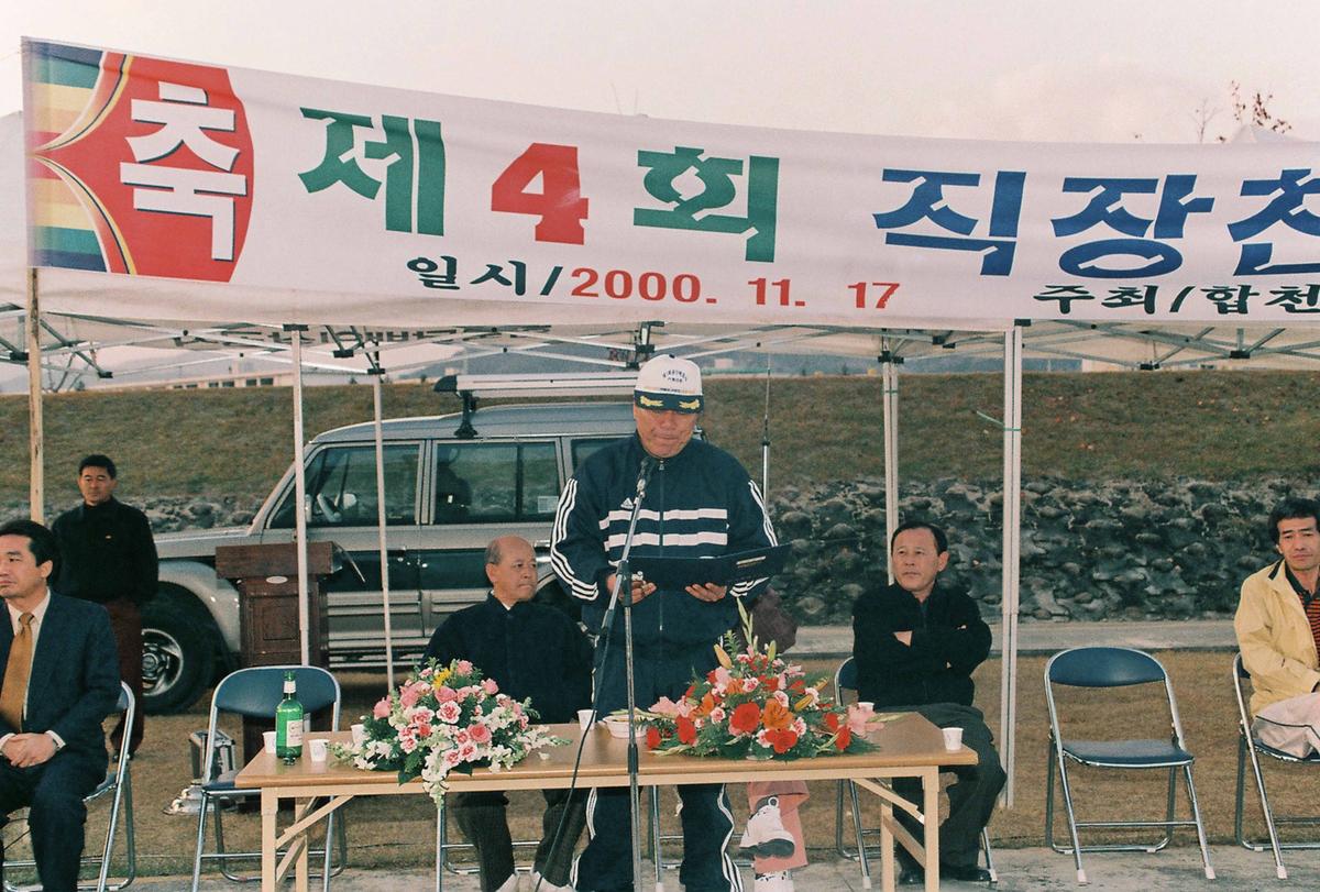 제4회 직장친선 체육대회