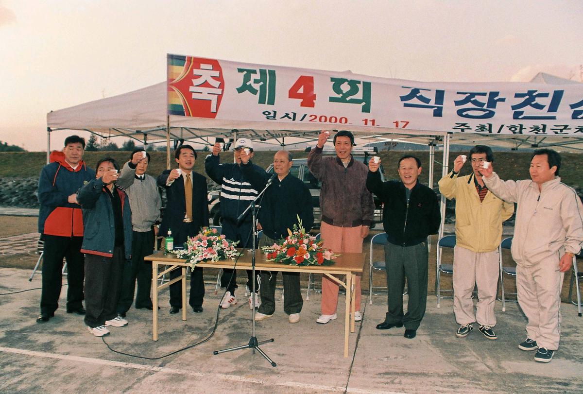 제4회 직장친선 체육대회