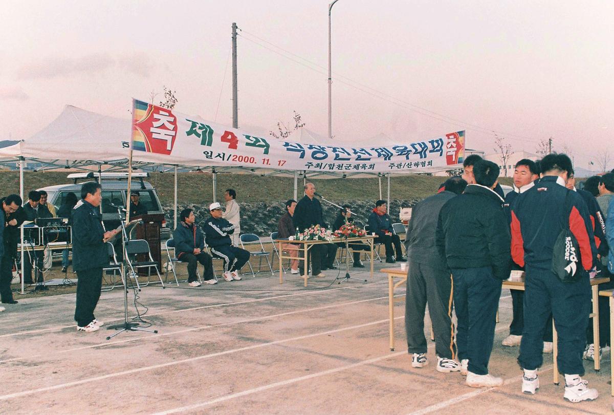 제4회 직장친선 체육대회