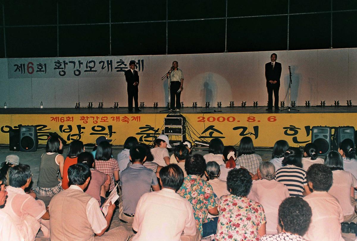 제6회 황강모래축제