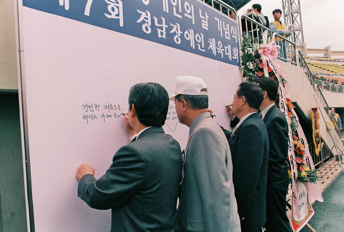 제7회 경남장애인 체육대회