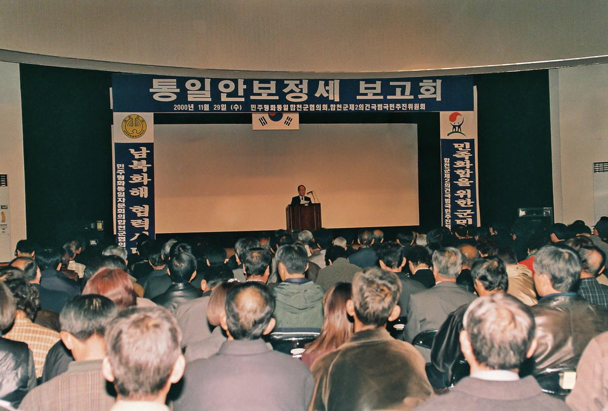 통일안보정세 보고회