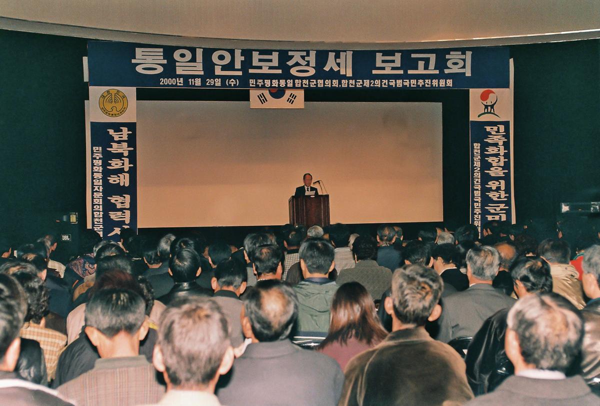 통일안보정세 보고회