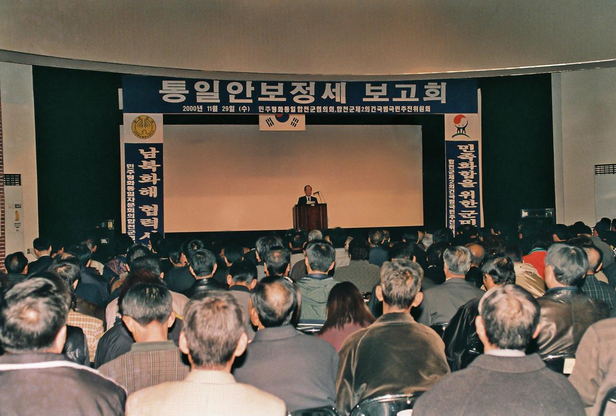 통일안보정세 보고회