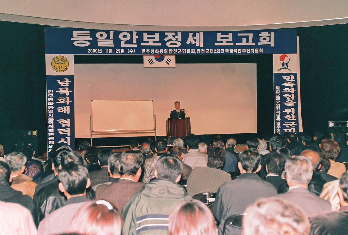 통일안보정세 보고회