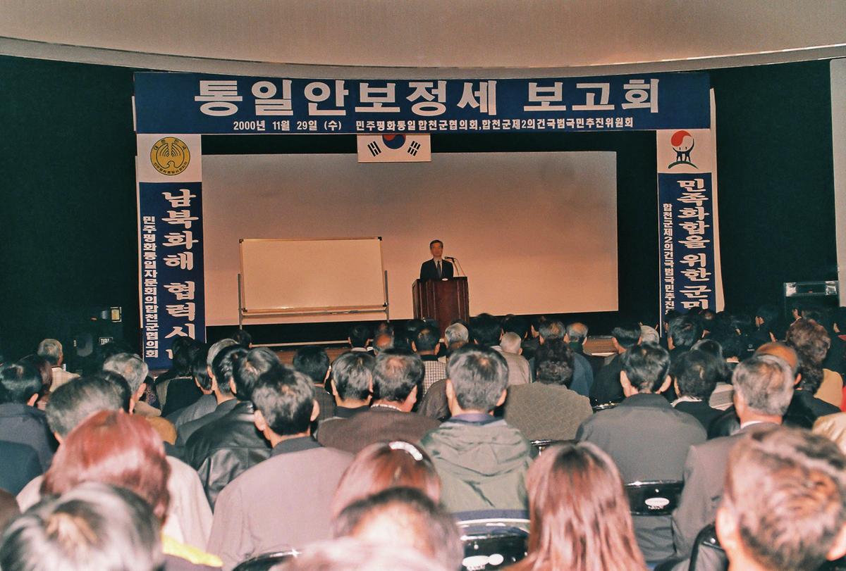 통일안보정세 보고회