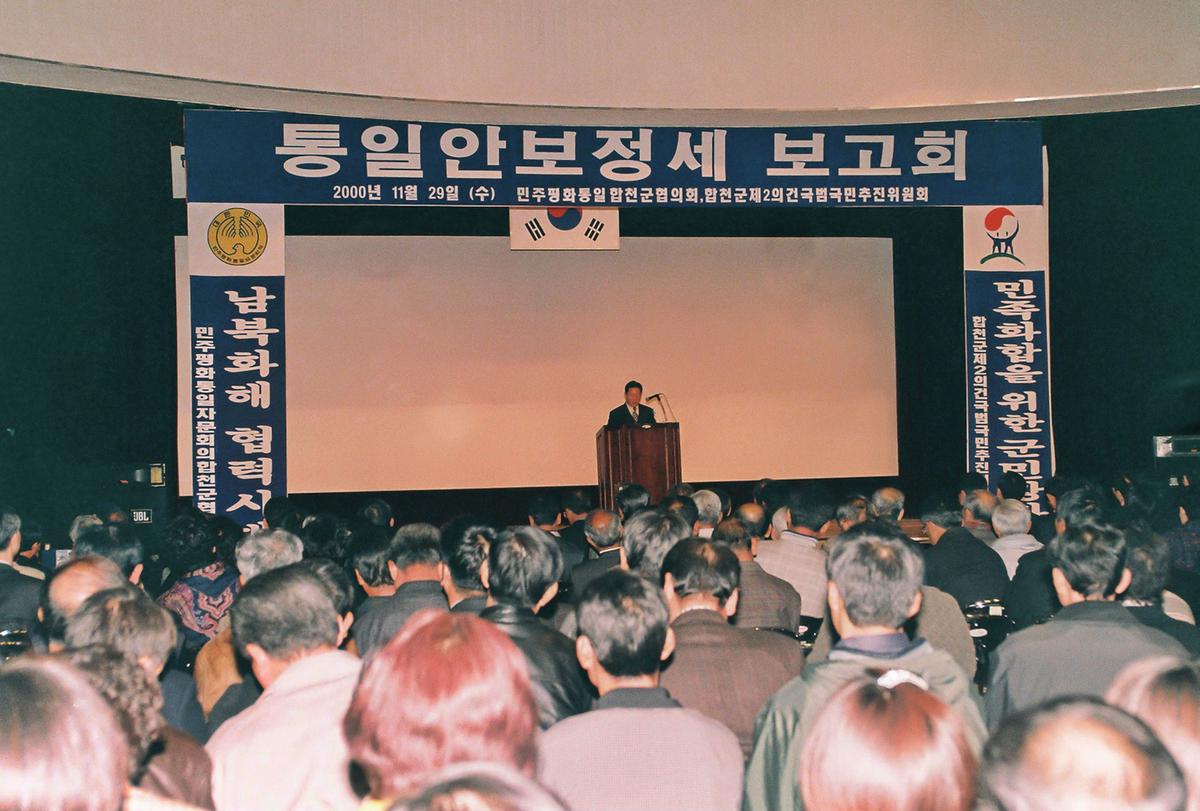 통일안보정세 보고회