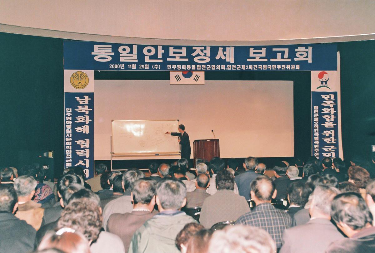 통일안보정세 보고회