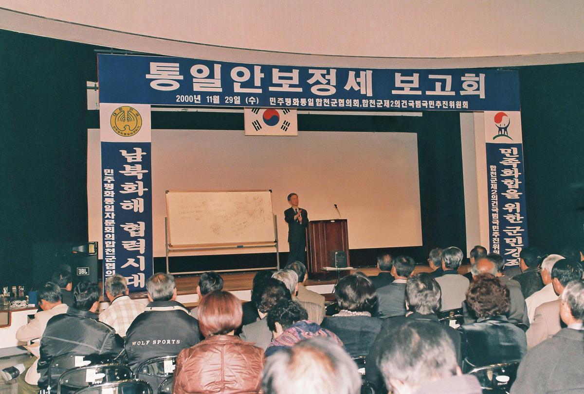 통일안보정세 보고회