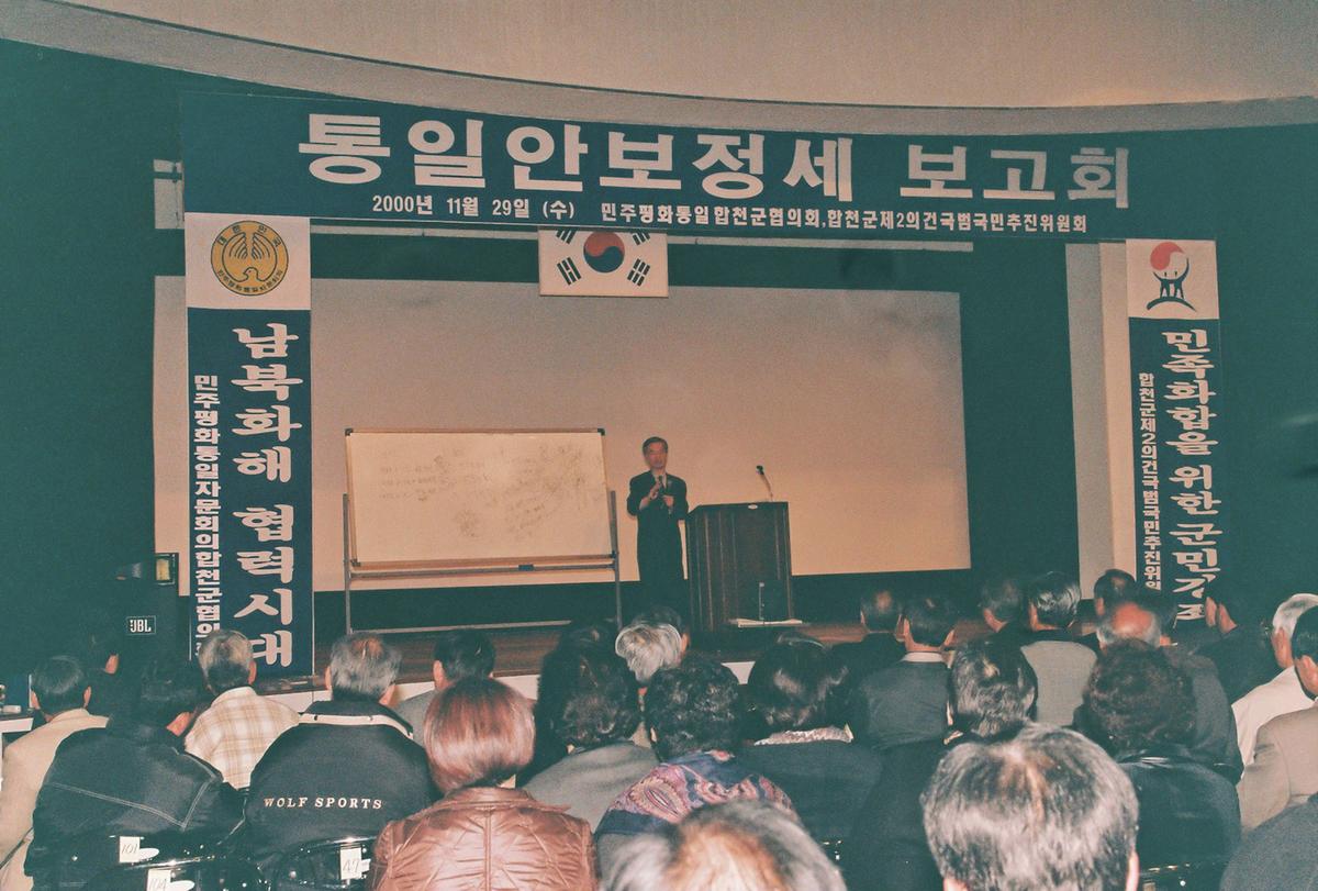 통일안보정세 보고회