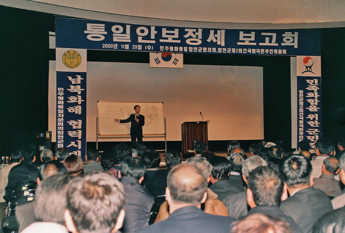 통일안보정세 보고회