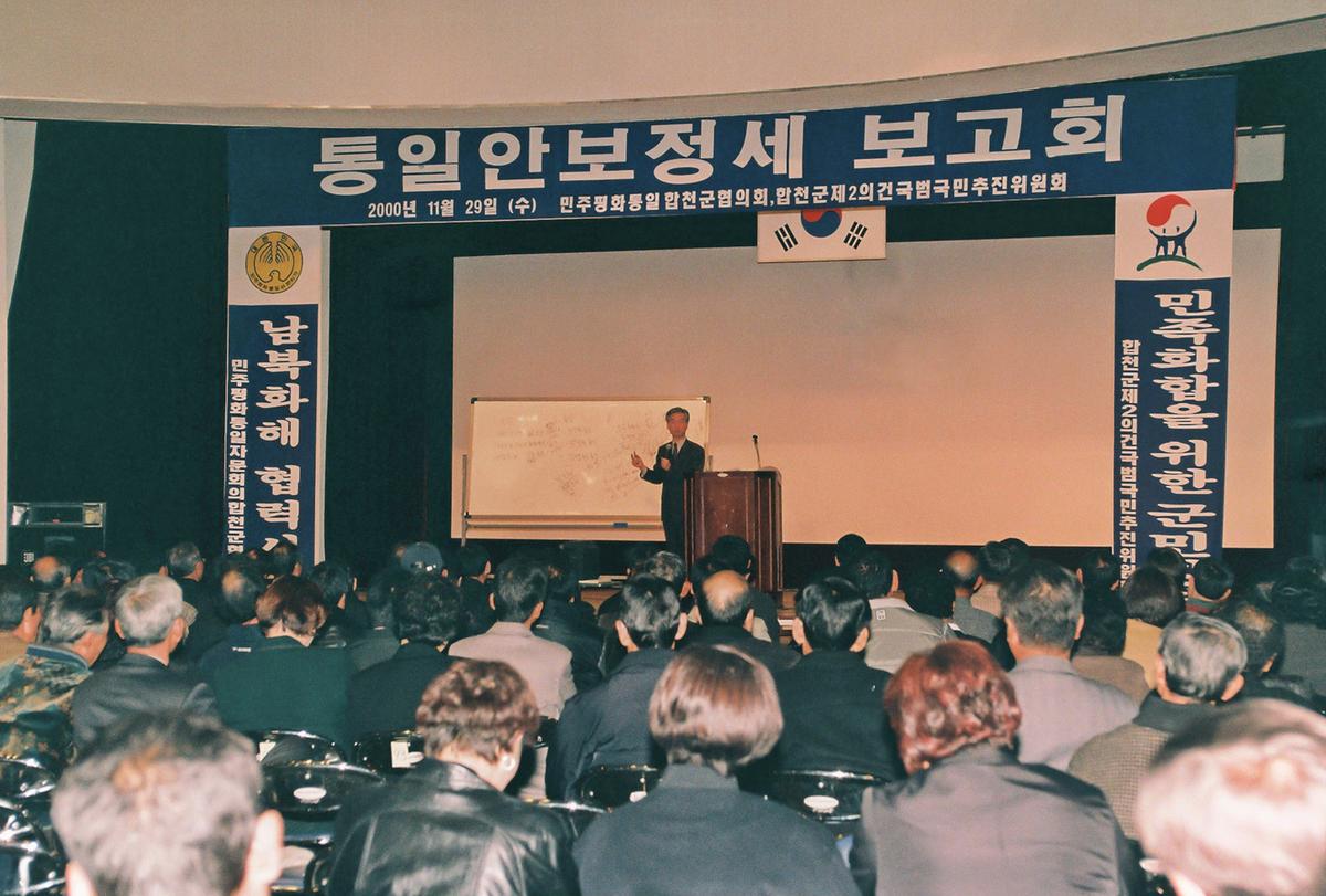 통일안보정세 보고회