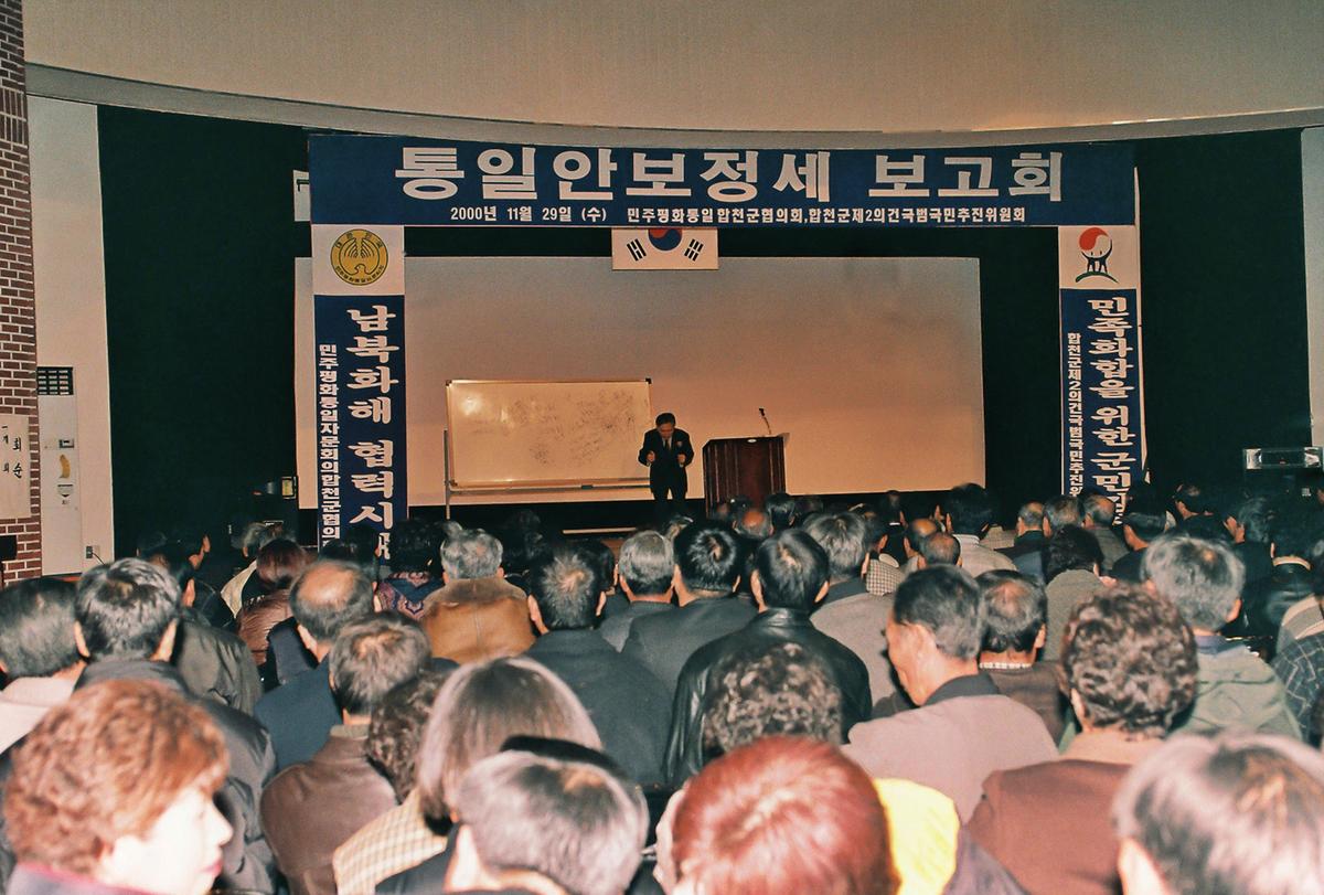 통일안보정세 보고회