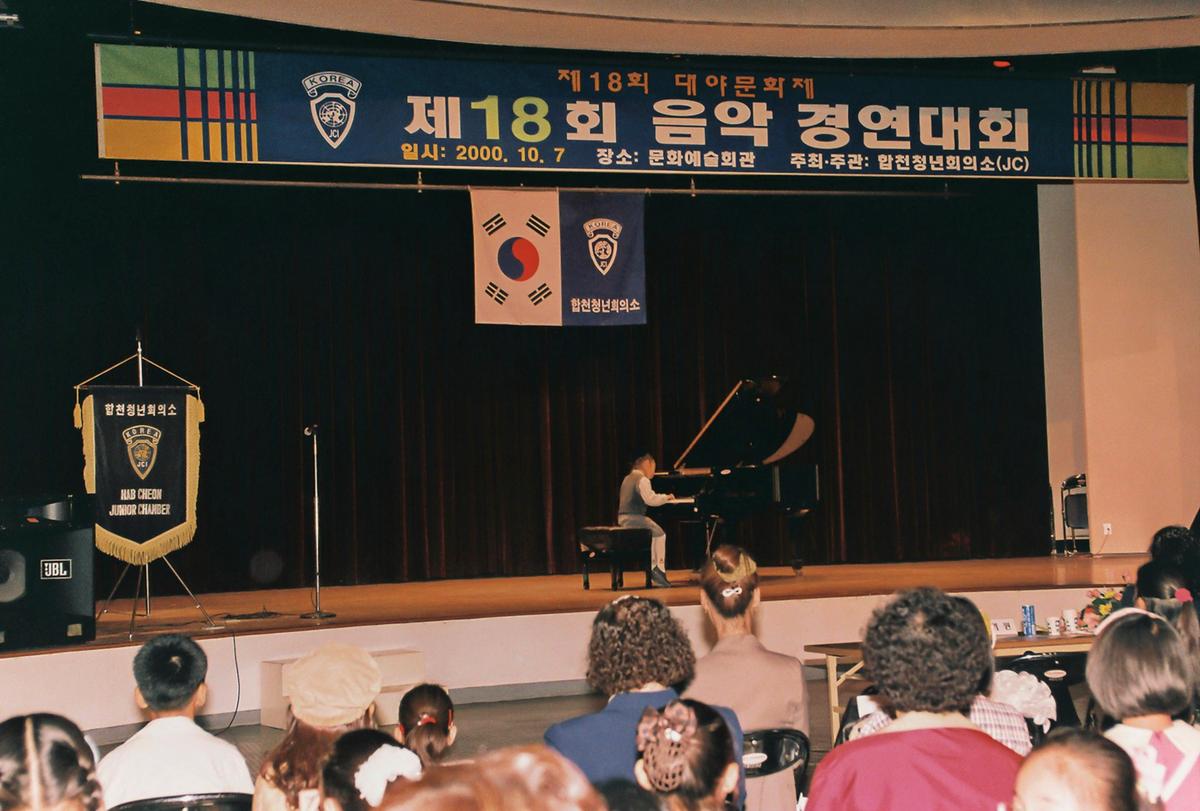 제18회 음악 경연대회