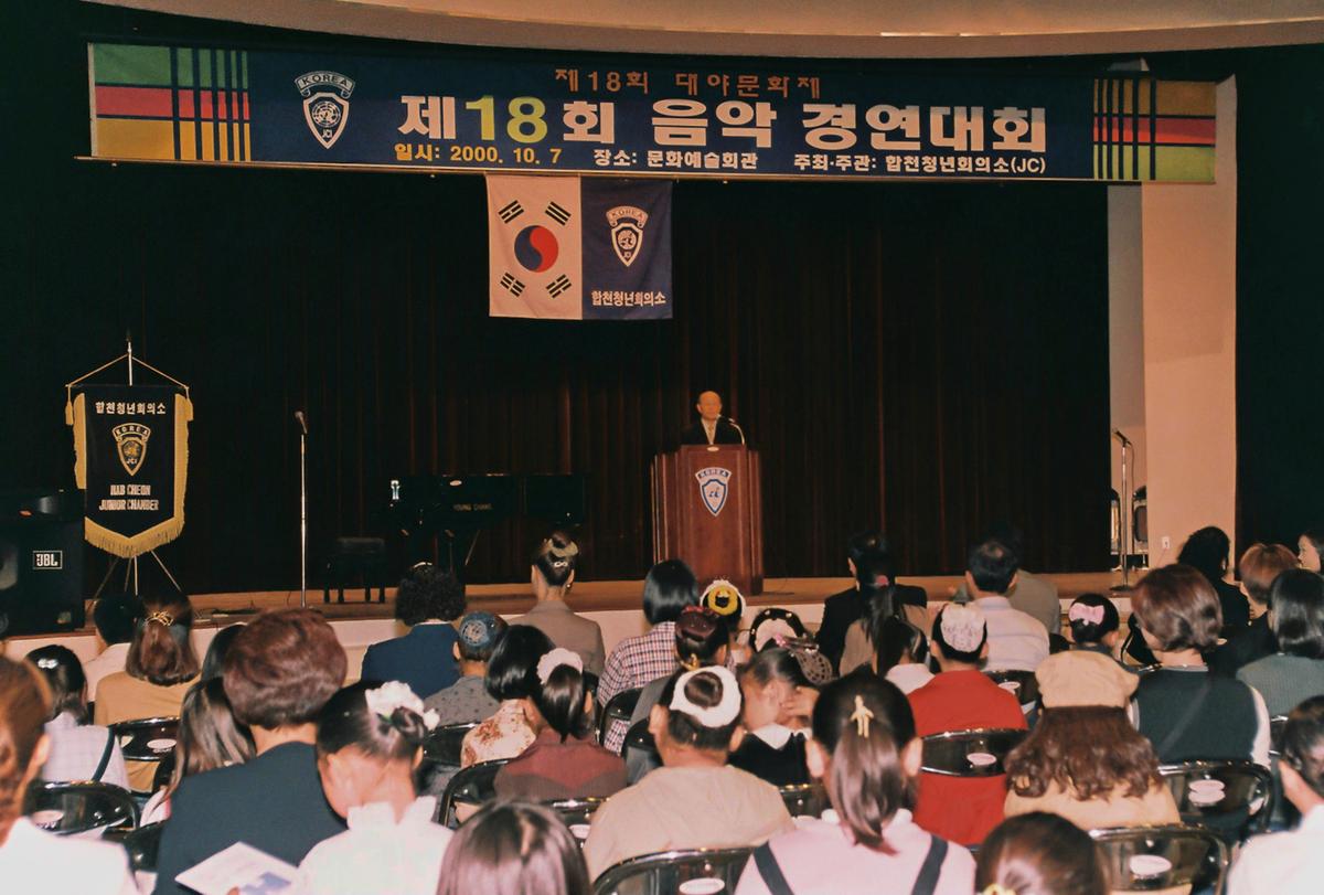 제18회 음악 경연대회