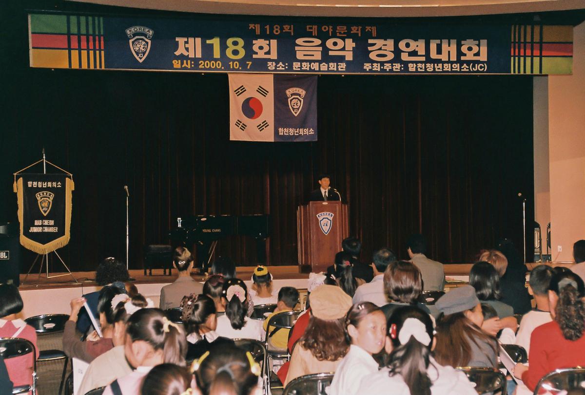 제18회 음악 경연대회