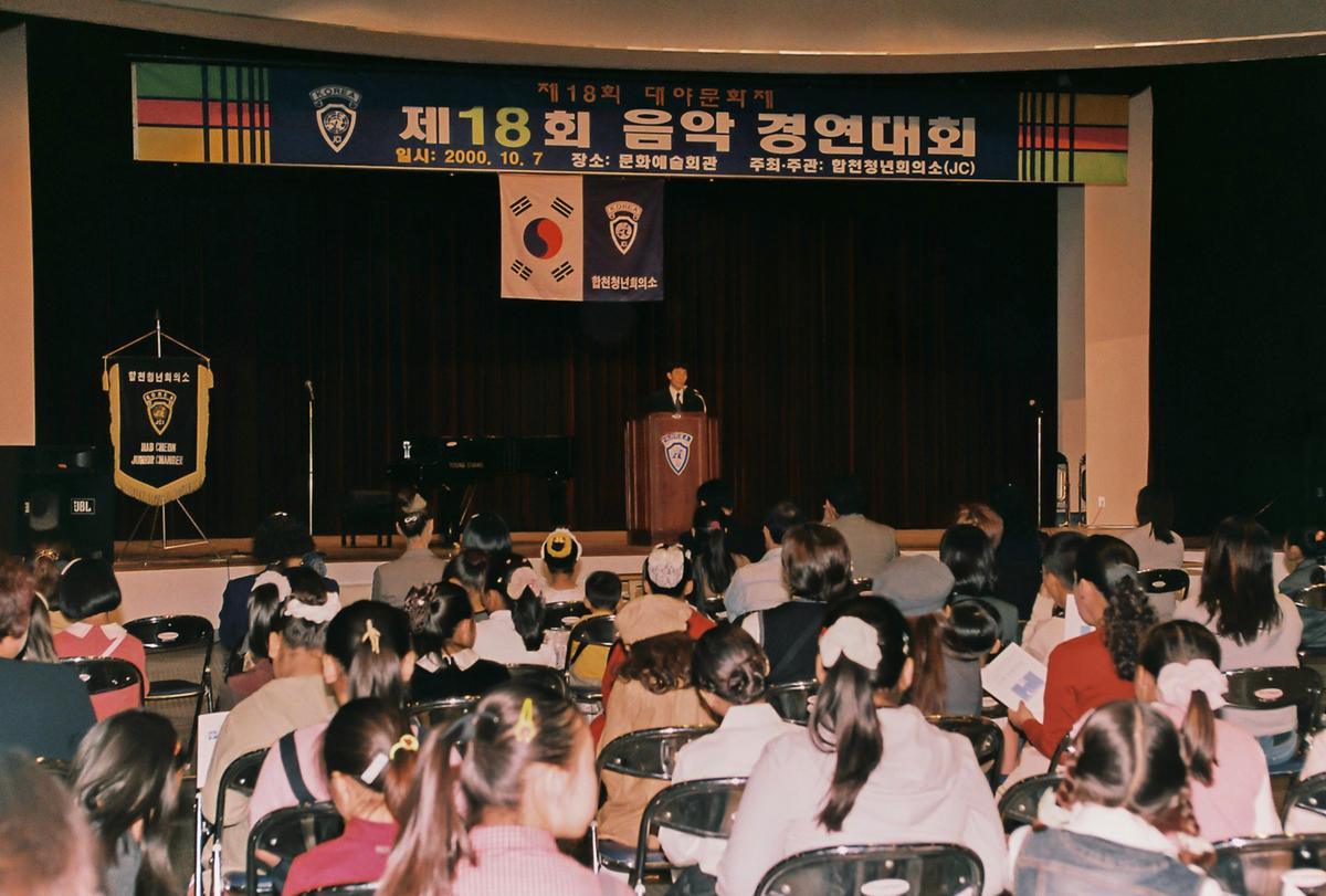 제18회 음악 경연대회