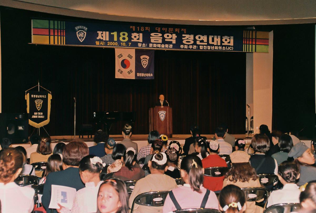 제18회 음악 경연대회