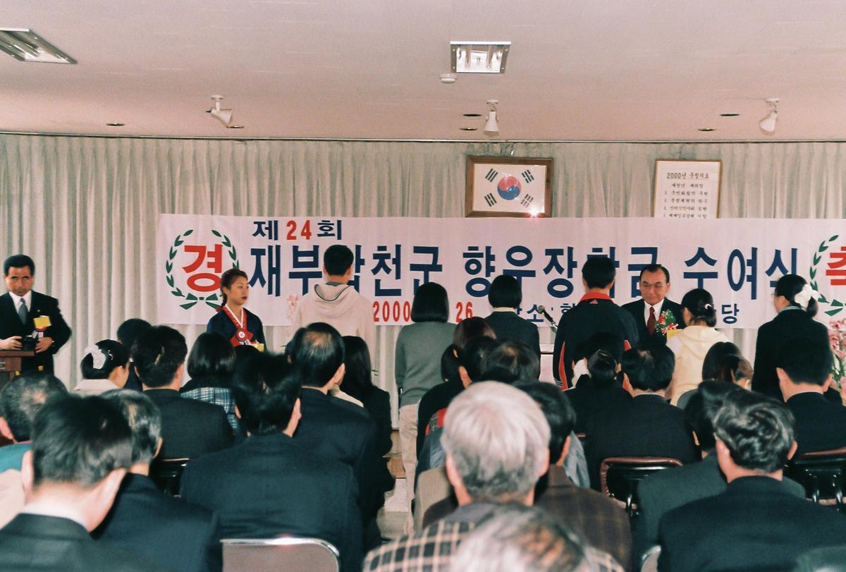 제24회 재부합천군 향우장학금 수여식