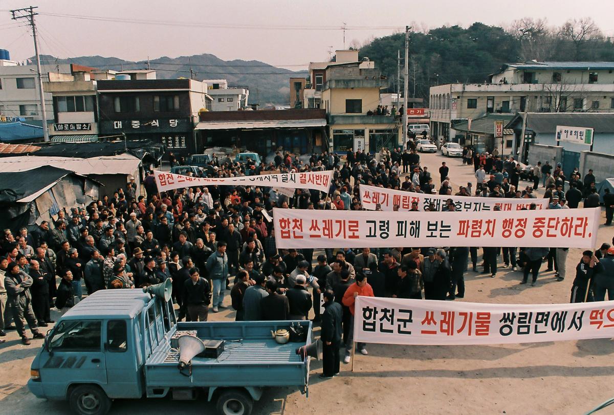 쓰레기매립장반대