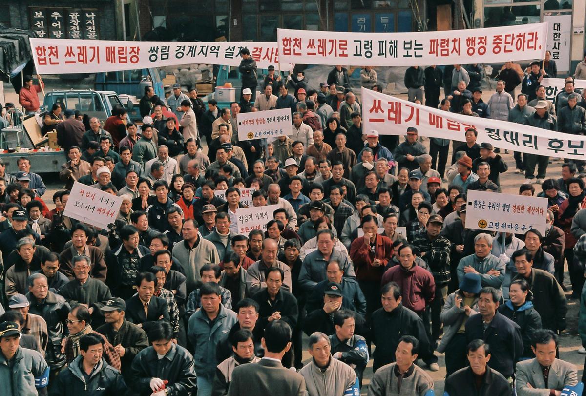 쓰레기매립장반대