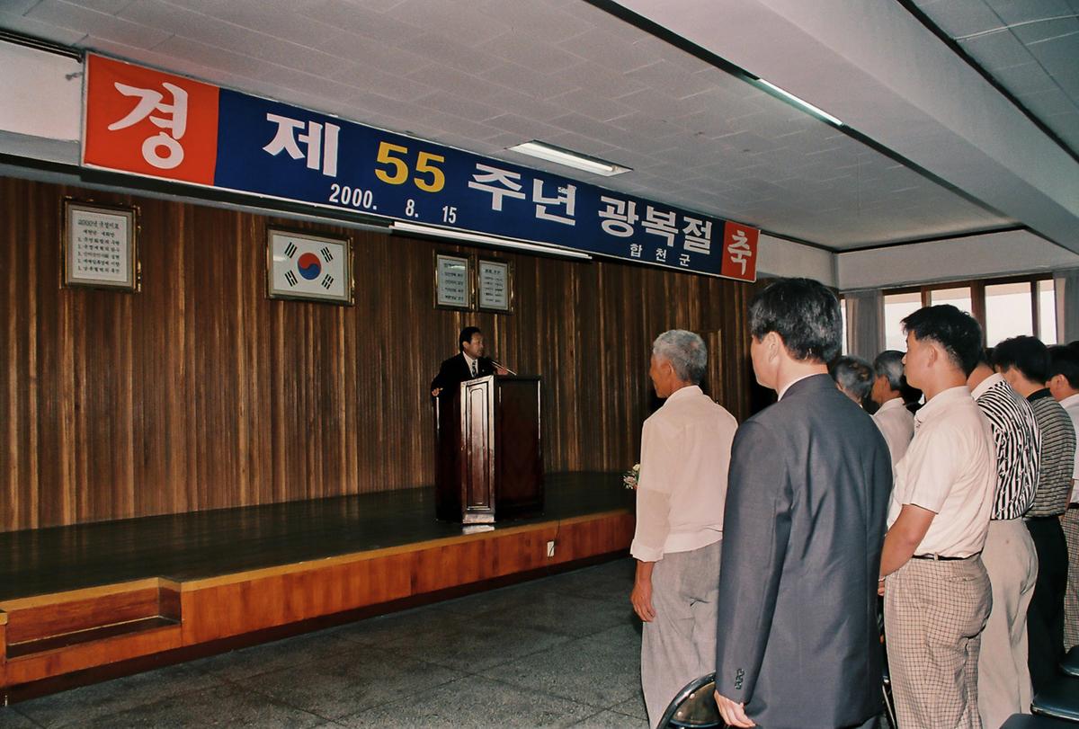 제55주년 광복절