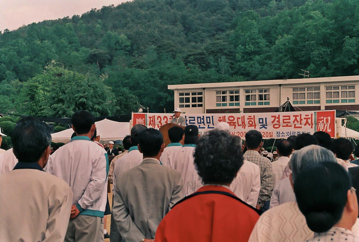 제33회 야로면민 체육대회 및 경로잔치