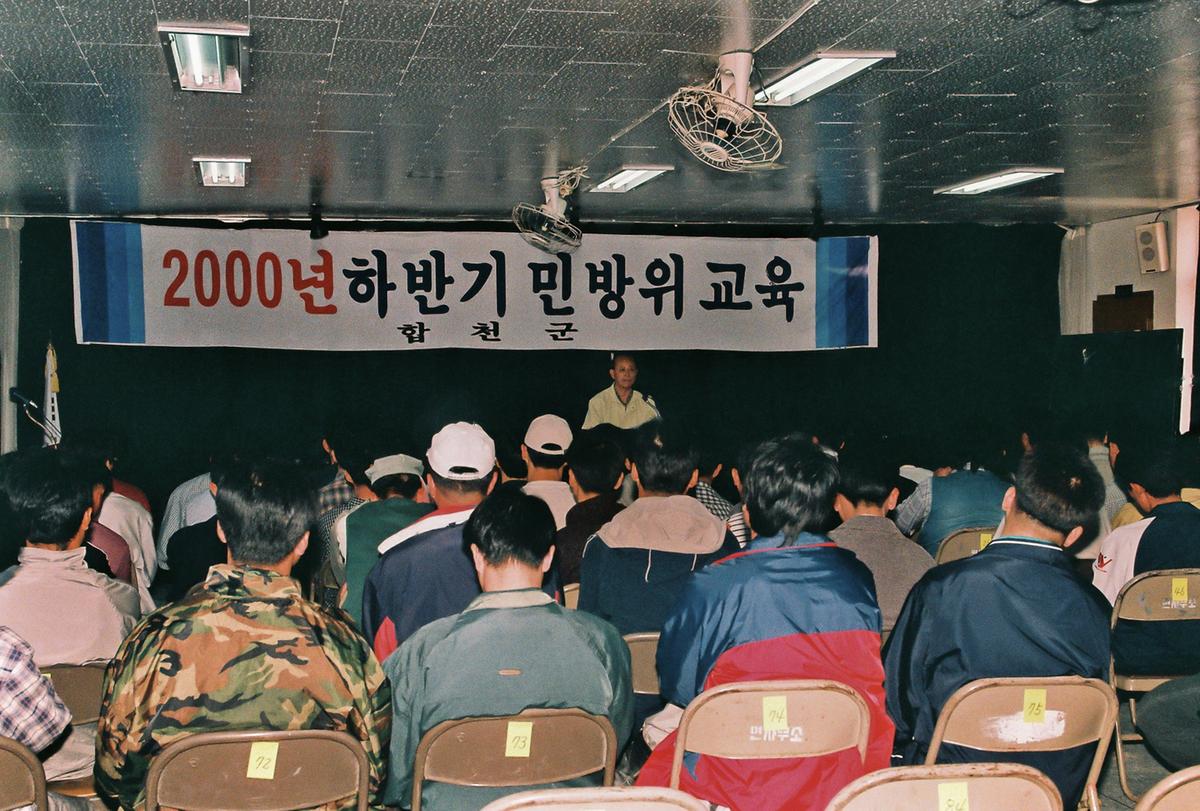 2000년 하반기 민방위 교육
