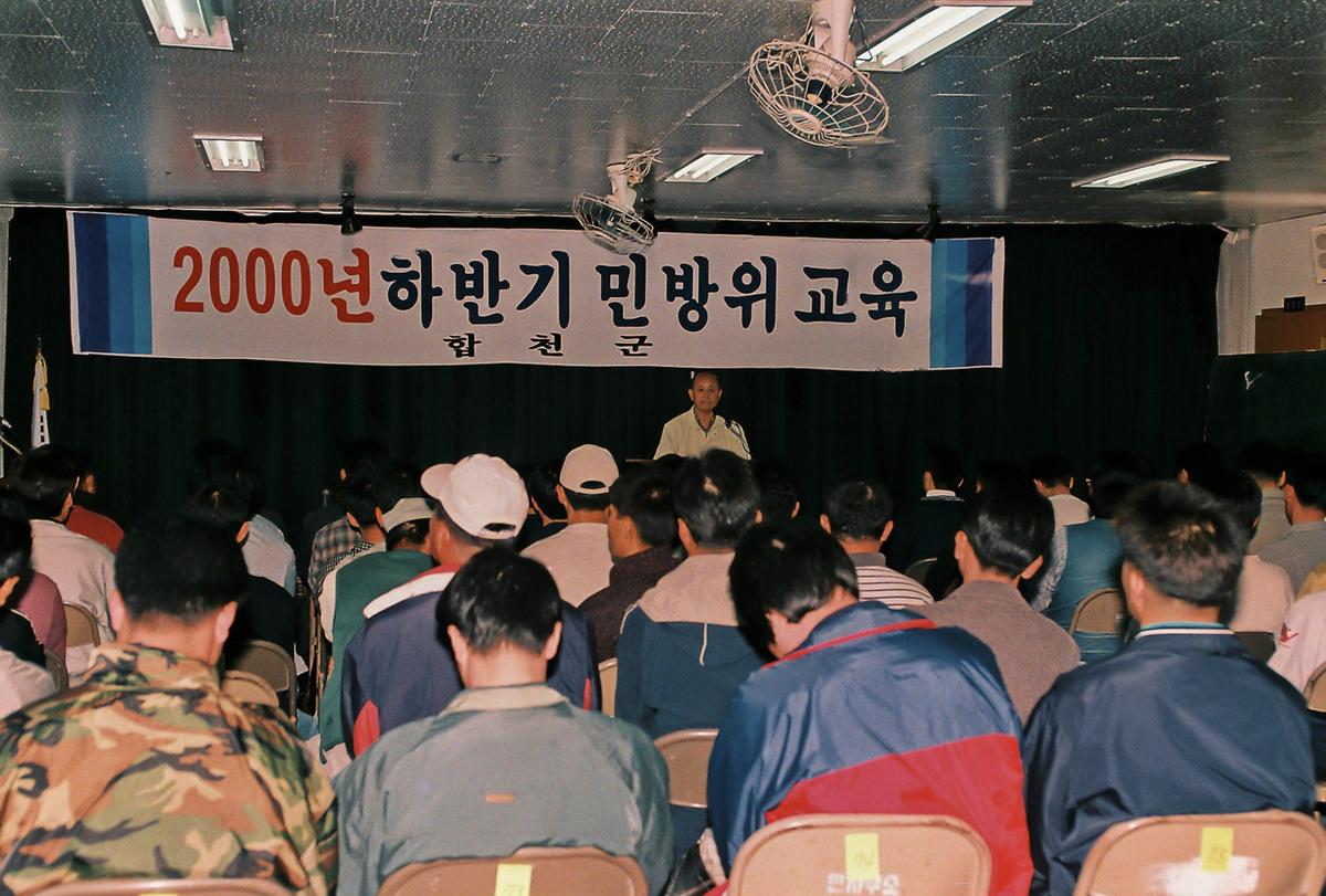 2000년 하반기 민방위 교육