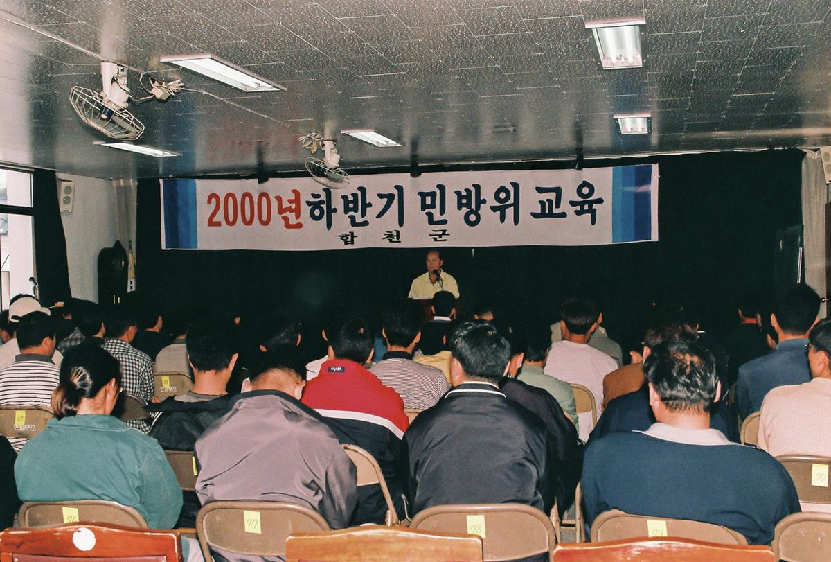 2000년 하반기 민방위 교육