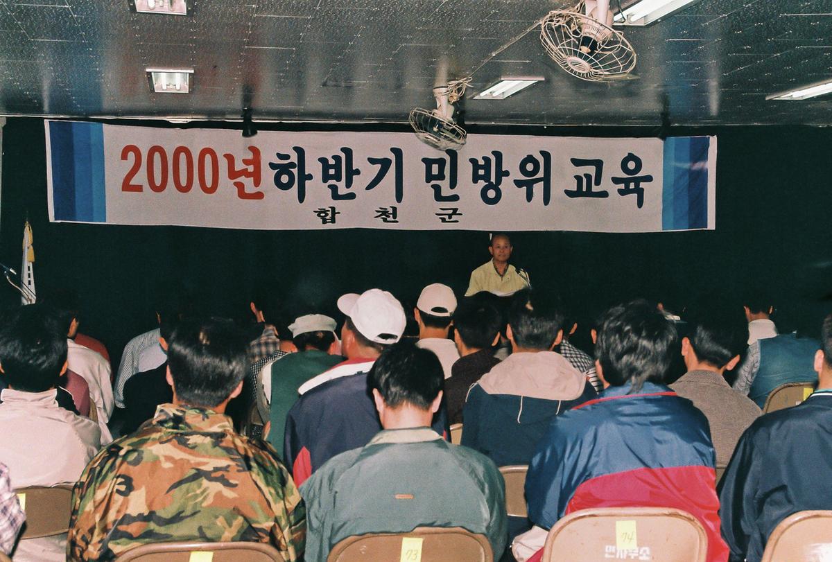 2000년 하반기 민방위 교육