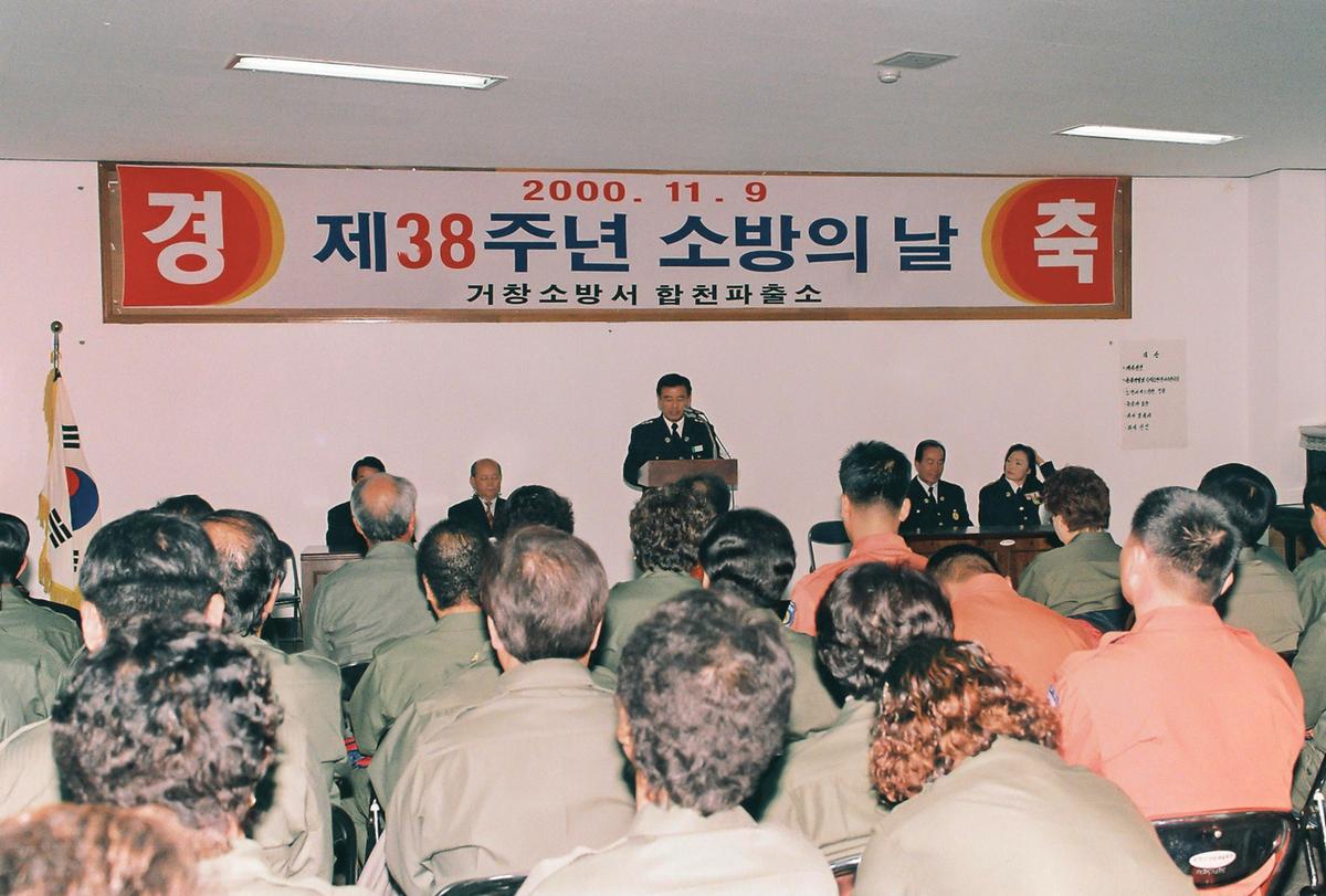 제38주년 소방의 날