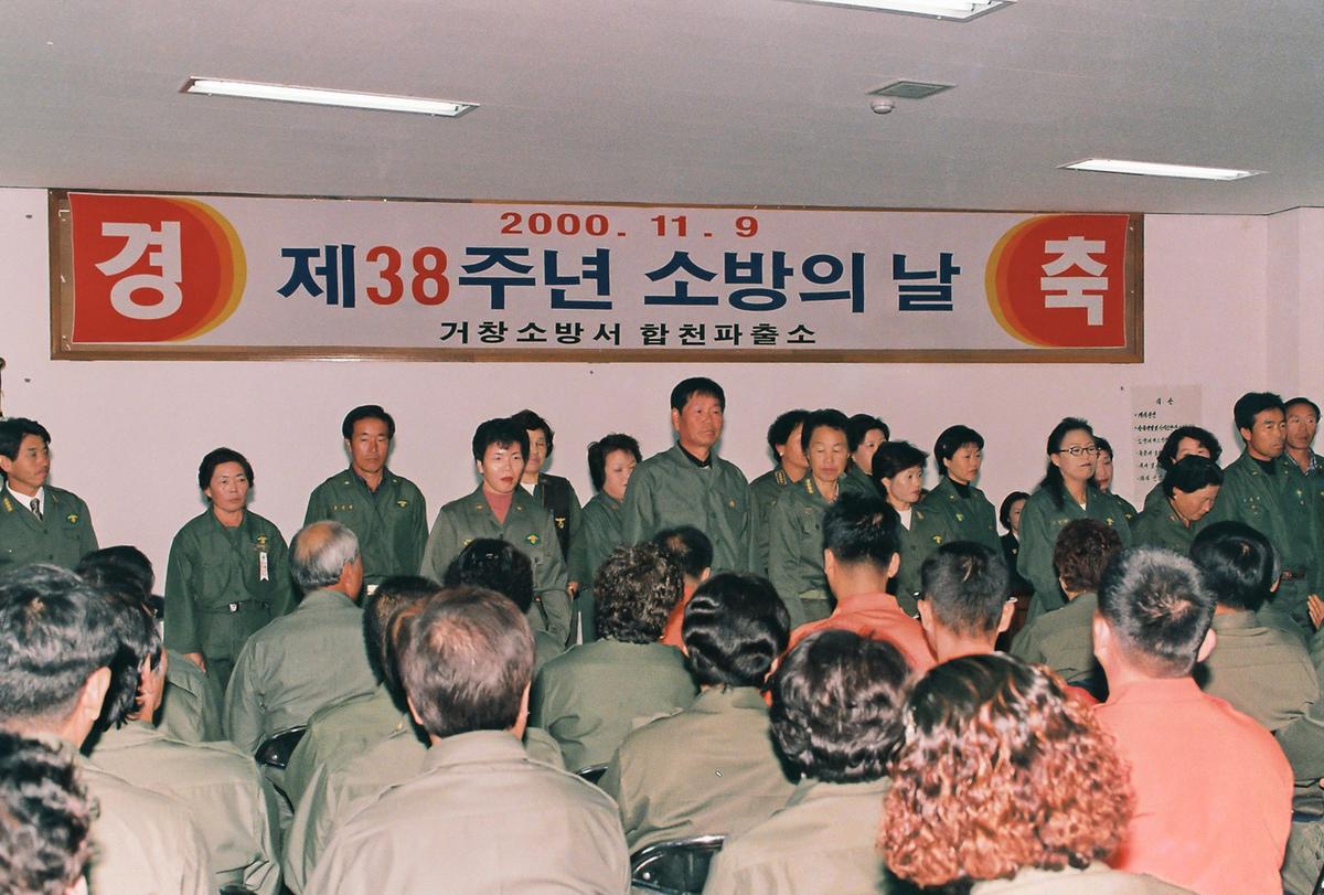 제38주년 소방의 날