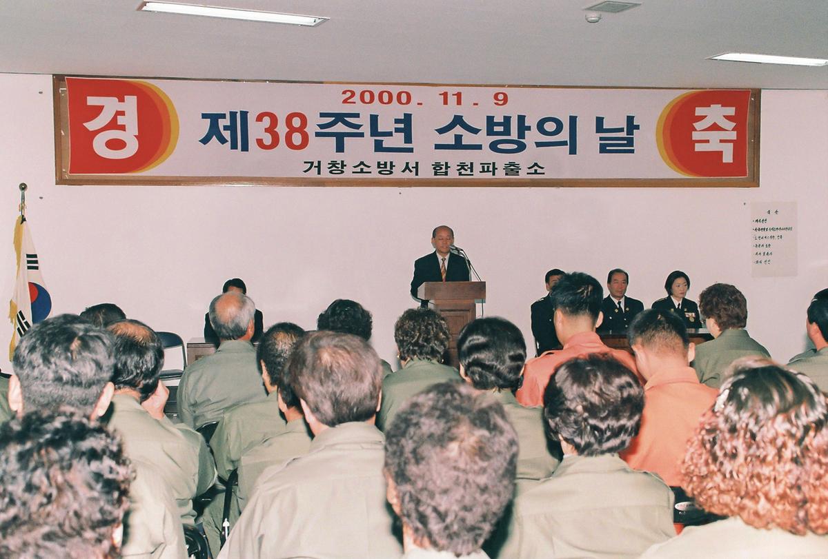 제38주년 소방의 날