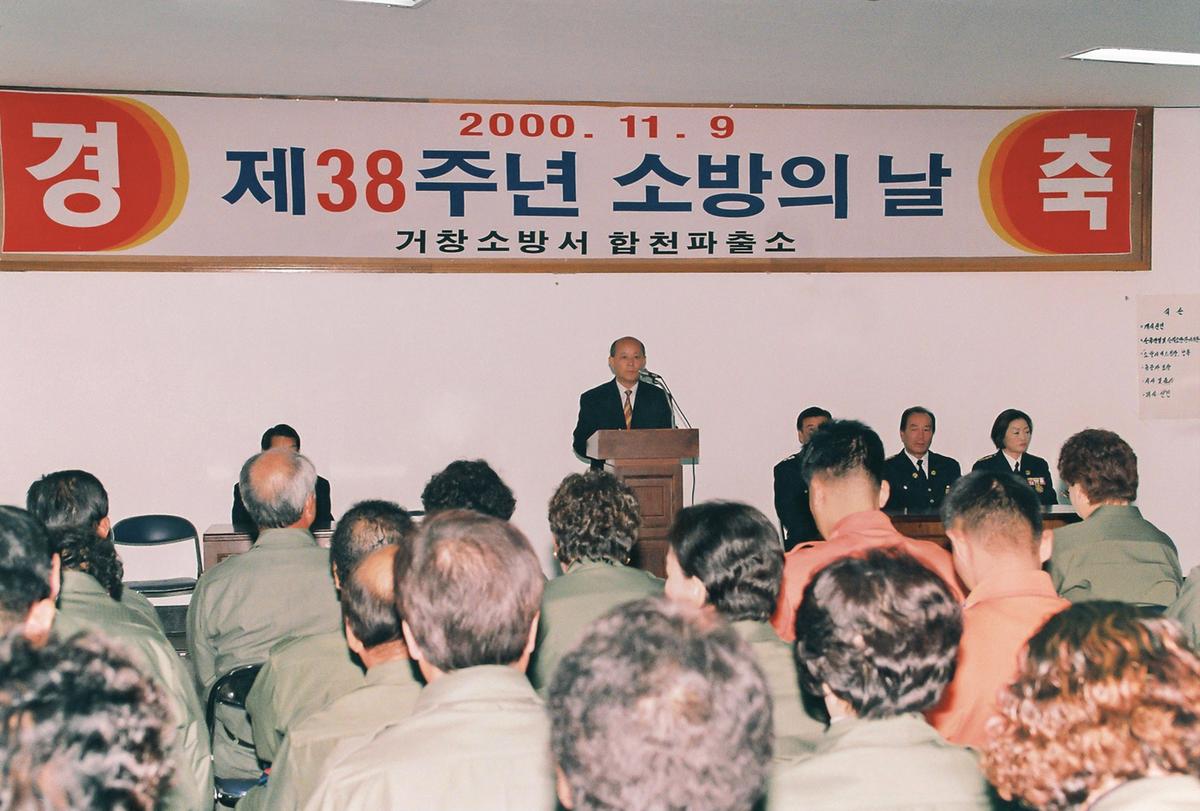 제38주년 소방의 날